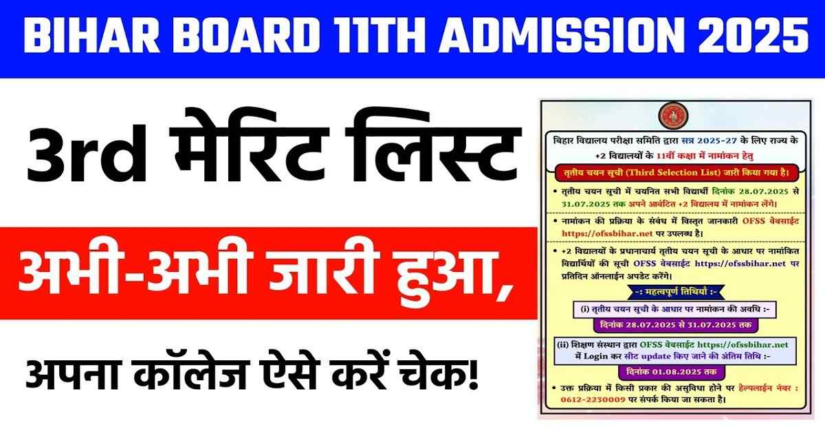 maxresdefault 12 Bihar Board 11th 3rd Merit List