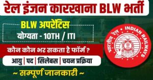 maxresdefault 2 1 Railway BLW Apprentice Vacancy 2025