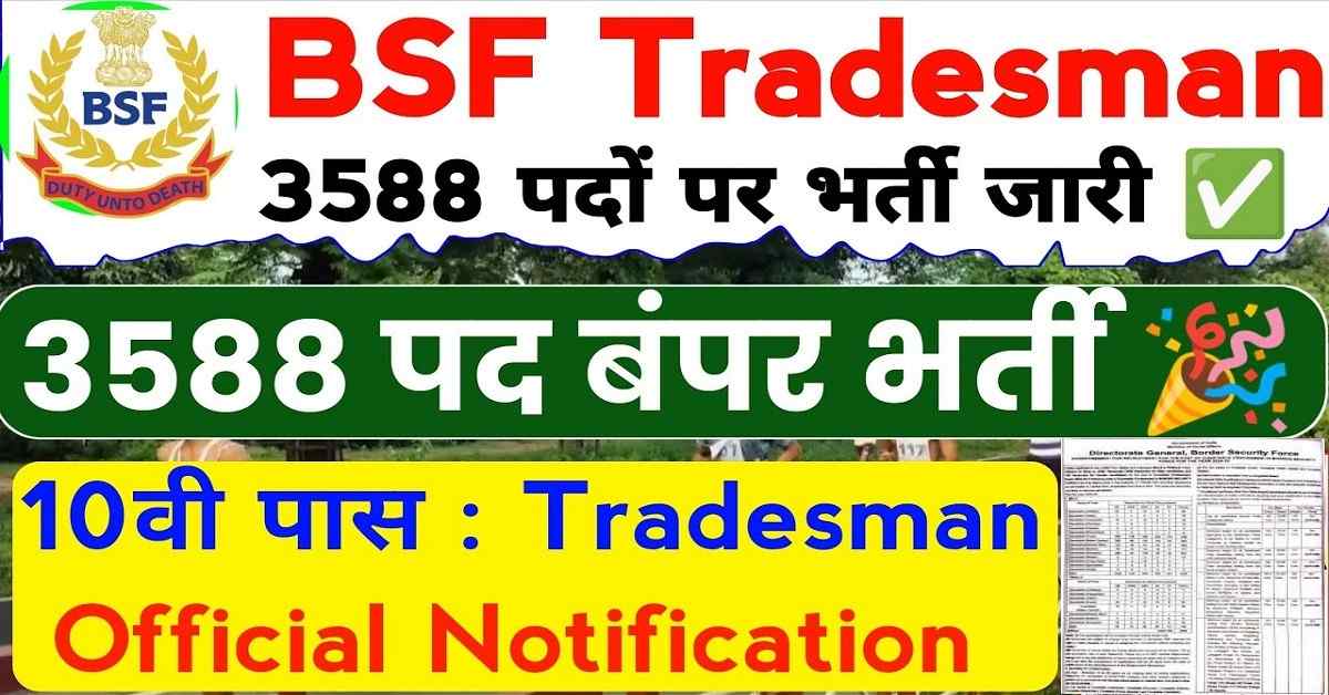 maxresdefault 9 BSF Constable Tradesman Vacancy 2025