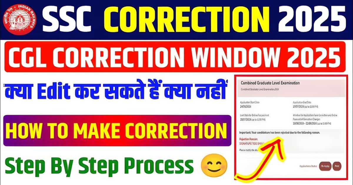 maxresdefault min 1 SSC CGL Correction Window 2025