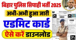 maxresdefault min 2 Bihar Police Constable Admit Card 2025