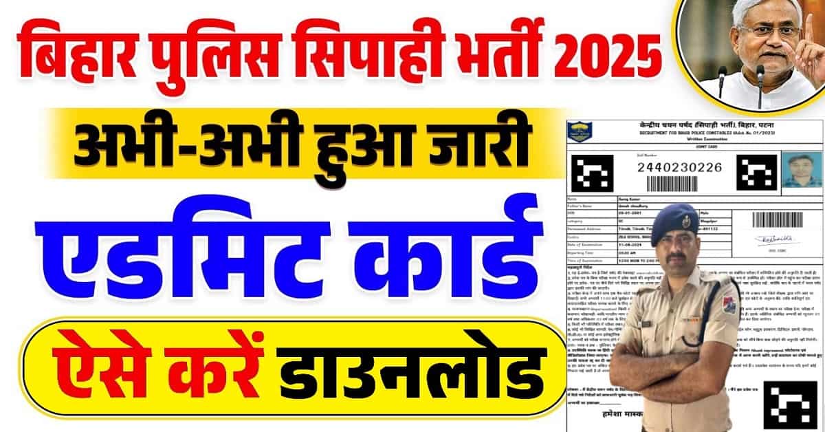 maxresdefault min 2 Bihar Police Constable Admit Card 2025