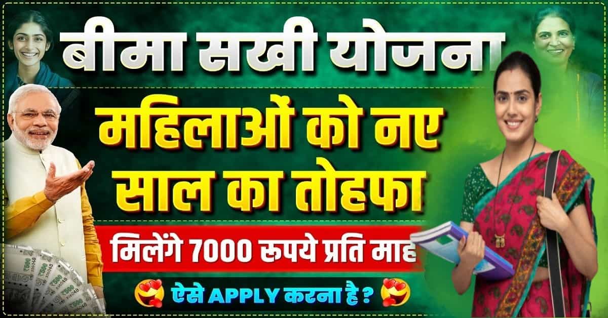 maxresdefault min Bihar Bima Sakhi Yojana 202