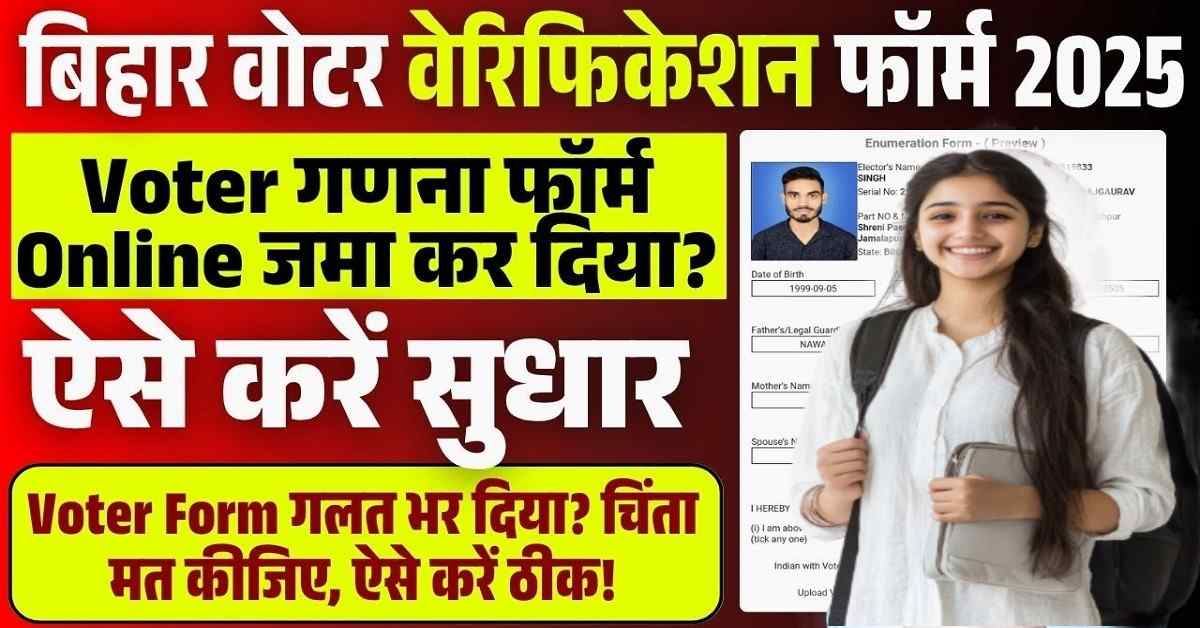 Bihar Ganna Form Correction Kaise Kare