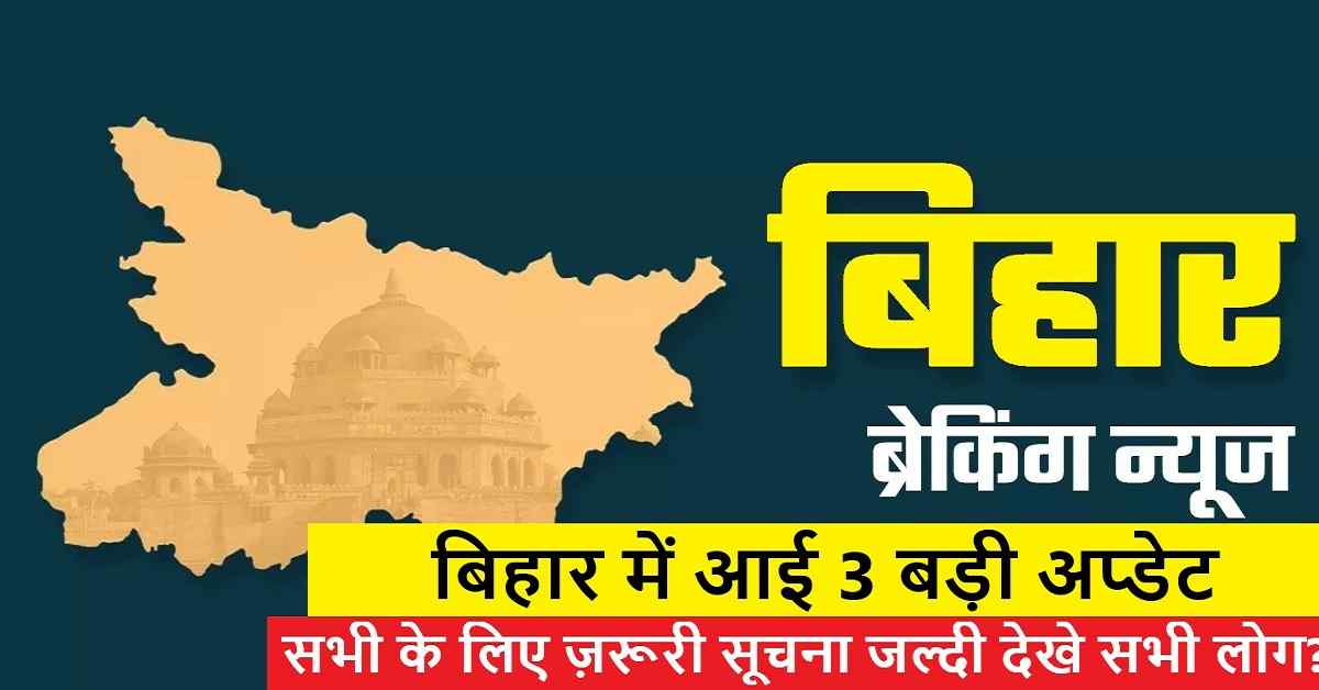 ok Bihar New Scheme 2025