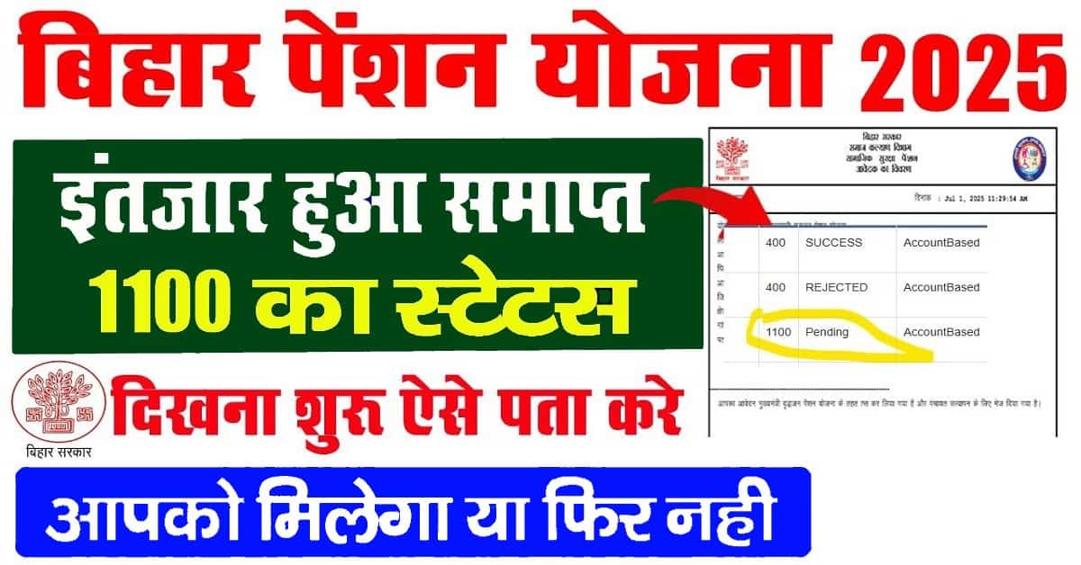 photo 2025 07 05 10 00 42 min Bihar Pension Payment Status Kaise Check Kare