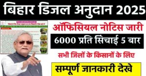 88 Bihar Diesel Anudan Yojana 2025