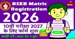 maxresdefault 1 Bihar Board 10th Registration Form 2027