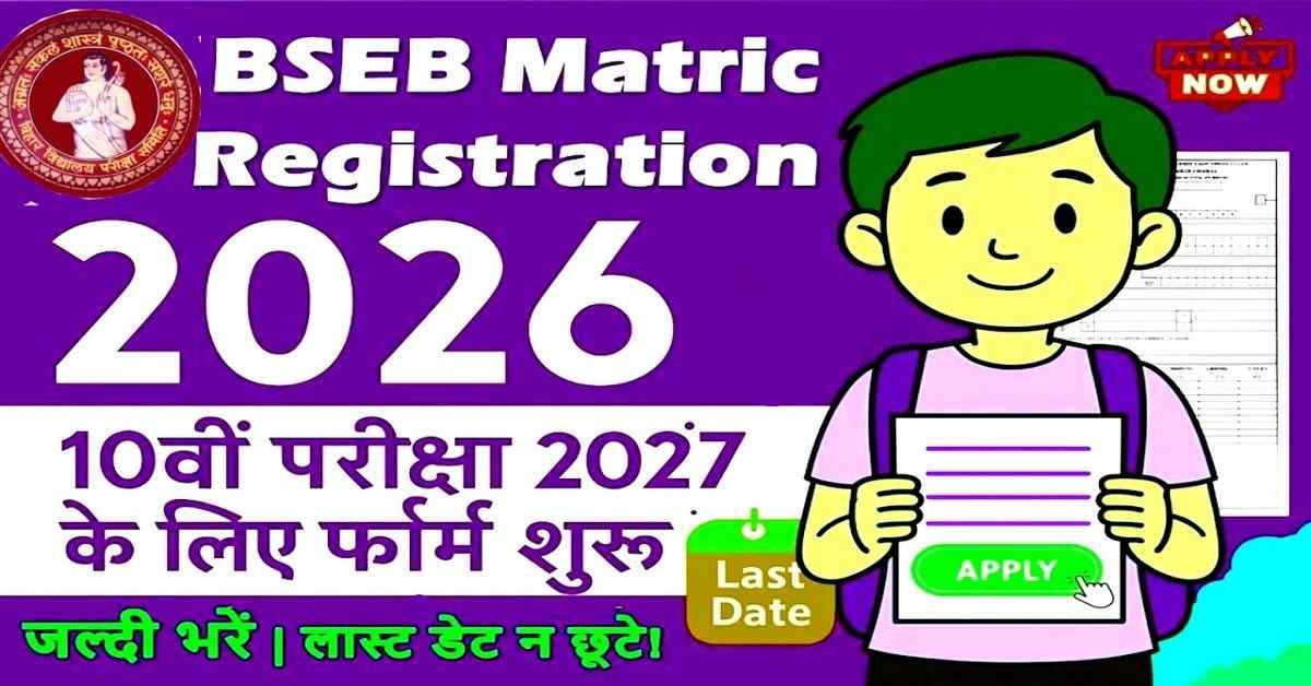 Bihar Board 10th Registration Form 2027