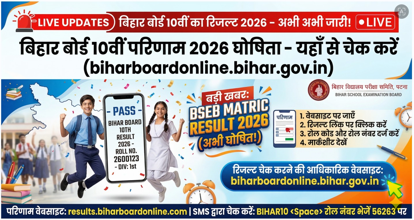 BSEB Bihar Board 10th Result